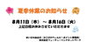 「夏季休業のお知らせ」