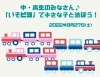 「中・高生のみなさん、いそピヨへいらっしゃい！～小さいなこどもとあそぼう～【磯子区・「いそピヨ」】」