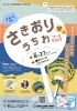 さきおりうちわ体験チラシ「リメイクワークショップの打ち合わせ＆SDGsカードゲーム体験！」