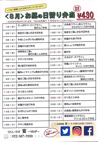 「8月の日替わり弁当です。」