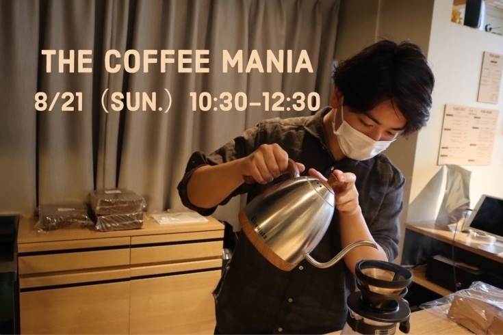 「【8/21（Sun）THE COFFEE MANIA】」