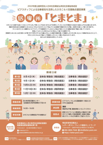 チラシです!「ひきこもりサテライトカフェ「とまとま」開催のお知らせ」