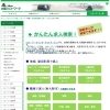 ハローワーク布施より　「かんたん求人検索！」ページ　のお知らせです