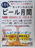 「8月もビール月間！
【南郷１８丁目近辺で、ちょい飲みが楽しい洋食屋】」