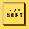 「お買い物ついでにスマホの機種変更やプランの見直しができます★」