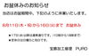 お盆休みのお知らせ「お盆休みのお知らせ♪♪」