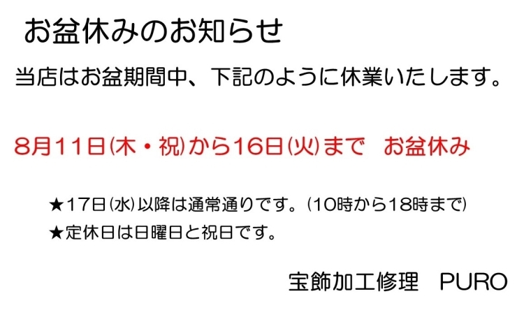 お盆休みのお知らせ「お盆休みのお知らせ♪♪」