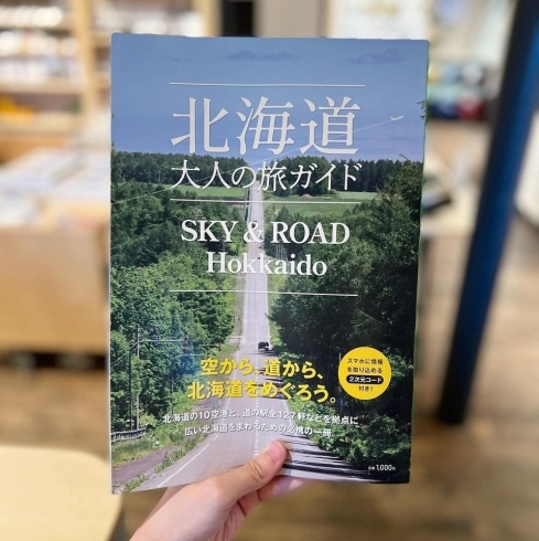 「【掲載情報】 『北海道 大人の旅ガイド』にUNGA↑を掲載いただきました。」