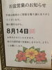 他日は通常営業です‪‪❤︎‬「お盆の営業のお知らせ∗︎*ﾟ」