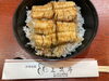 「三笑亭の「鱧丼」」