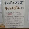 募集中‼「キッズ＆メンズ　カットモデル募集❢❢❢」
