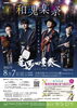 和魂音祭「和楽器ライブが出雲大社に(❛ᴗ❛人)✧斐川町　仏壇」