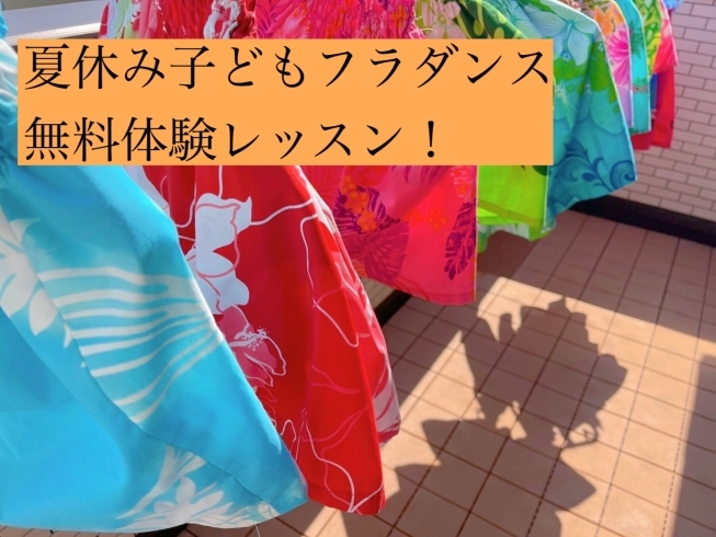 可愛いパウスカートはいてみませんか。無料貸出します「★明日5日空、19日ほぼ満席★子供フラダンス体験会 那珂川市」