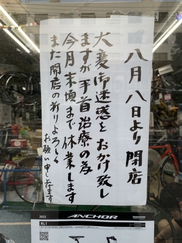 お知らせ「南区のもんまサイクル真駒内本店から重要なお知らせ」