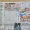 東京新聞の朝刊に掲載されました