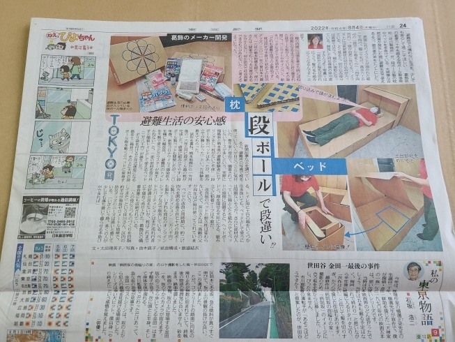 防災用品「東京新聞の朝刊に掲載されました」