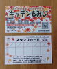 「スタンプカード作りました。【南郷１８丁目近辺で、ランチが安くて美味しい洋食屋】」