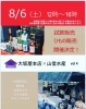 「第4回静岡の人気ひもの店「山信水産さんのひもの販売」開催！【8月6日（土）志木市の大坂屋本店で】」