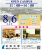 「【オープンキャンパス】８月６日（土）申込み受付中♪」