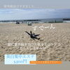 「夏！本番！夏肌こそしっかりケア！！」