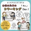 月1開催！無料！　女性のためのコワーキングDAY