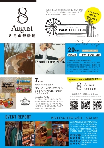 「PALM TREE CLUB 8月 スケジュール ｜ Ff 葛西臨海公園」