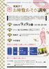 「☆粋な☆お座敷あそび講座ー北上市枕流亭ー」