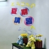 夏期講習、実施中！「夏期講習、実施中！【小学生・中学生を対象にした学習塾　集団授業と個別指導で高校受験対策も】」