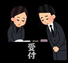 「通夜・葬式の流れとマナーについて紹介します。」