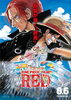 「本日8/6より、劇場版ワンピース最新作『ONE PIECE FILM RED』が全国ロードショー！」
