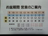 お盆の予定「お盆の営業について」