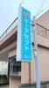 看板「キーアセット　子どもが家庭で育つ機会を　千葉事務所　都賀駅徒歩５分」