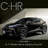 「C-HRから特別仕様車登場！」
