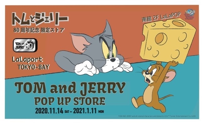 ららぽーとtokyo Bayにトムとジェリーのpop Up Storeがオープン 船橋トピックス 身近にあるニュースを日々お届け まいぷれ 船橋市 ららぽーとtokyo Bayにトムとジェリーのpop Up Storeがオープン 船橋トピックス 身近にあるニュースを日々お届け まいぷれ 船橋市
