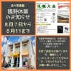 「北海道　札幌市でセミナー講師をします(^^)」