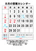 8月の営業カレンダー「ブルゴーニュ売場品出し」