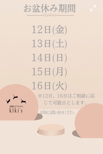 「天然石アクセサリーkikis 【来週の予定＆お盆休みにつきまして】」