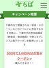 「プラスちばキャンペーン参加中」