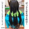 「ヘアドネェーション」