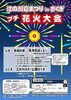 「作木の夜空に花火が上がりました」
