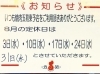 「8月の定休日のお知らせ」