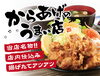 からあげのうまい店「お風呂屋なのに堂々宣言!?からあげのうまい店」