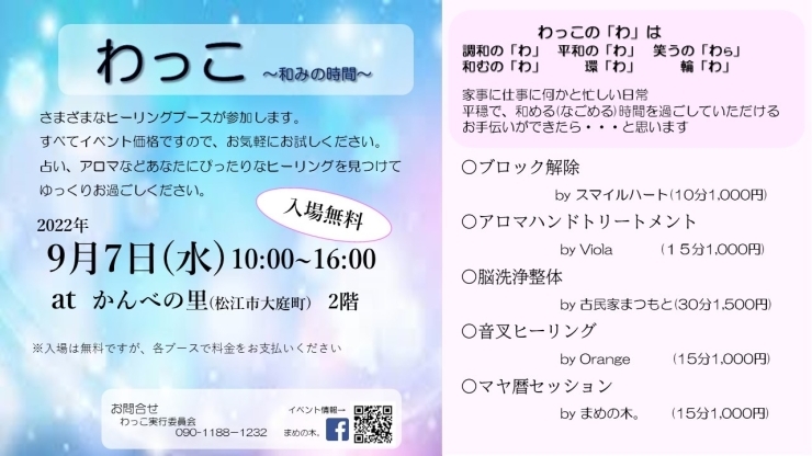 ヒーリングイベントに出店します！「ヒーリングイベントに参加します」