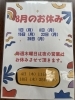 8月のお休み「8月のおやすみです」