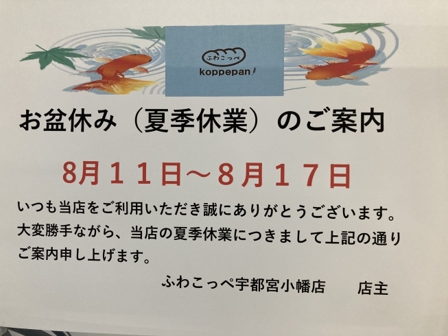 「宇都宮市裁判所近くのコッペパン専門店　今週の予定」