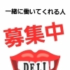 アルバイト募集中～