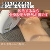 「やってて良かった！剃る手間が省ける！全身脱毛がおすすめ！」