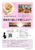 「オンラインママコース「西条市で楽しく子育てしよう」」