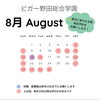 「～お盆休みについて～　【福島区/塾】」