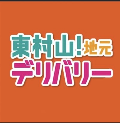 「地元デリバリーサービスに参加します」